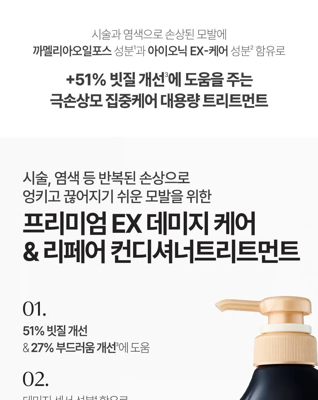 [집중영양케어] 츠바키 프리미엄 EX 데미지케어 & 리페어 컨디셔너 트리트먼트 450ml 상세페이지 4